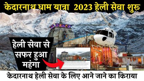 Kedarnath Helicopter Booking Date Chardham Heli Booking