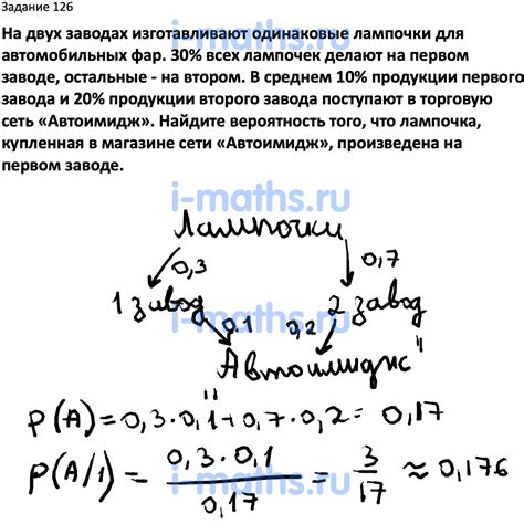 Ответ ГДЗ Номер 126 учебник по вероятности и статистике Высоцкий ...
