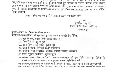 सुल्तानपुर जनपद में कक्षा 1 से 8 तक समस्त विद्यालयों में दिनांक 29 व 30 दिसंबर का अवकाश घोषित