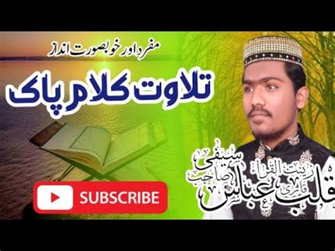 Best Tilawat E Quran Quran Recitation With Beautiful Voice By Qari Qalab