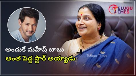 Actress Tulasi About Mahesh Babu Memories With Siva Telugu Times