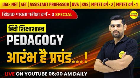 Mptet Varg Hindi Pedagogy Shikshak Patrata Pariksha Varg Youtube