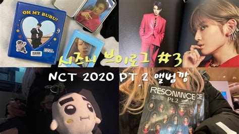 툥프 시즈니 브이로그 NCTZen Vlog 3 NCT 2020 파트투 어라이벌 앨범깡 포카 콜렉트북