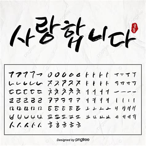 Korean Calligraphy Font