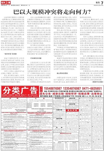 北方新报数字报 巴以大规模冲突将走向何方？