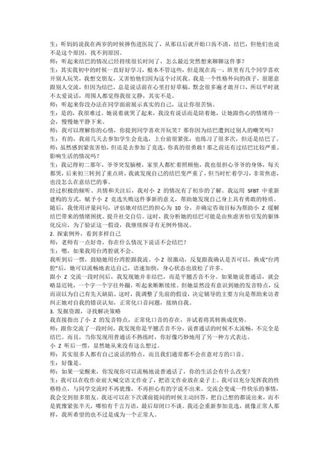 辅导个案 心灵想要大声呼喊——针对高中生结巴问题的心理辅导案例 21世纪教育网