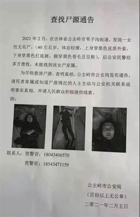 警方紧急通告！长春这里发现一无名女尸，急寻家属！胆小勿入！ 搜狐大视野 搜狐新闻