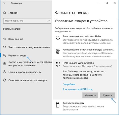 Как отключить ПИН-код и запрос на создание ПИН-кода при входе в Windows ...