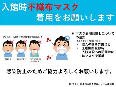 和泉市立総合医療センター マスク着用のお願い