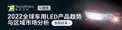 Ale车灯展：25家led相关厂商展场看点一览！ 艾邦led网