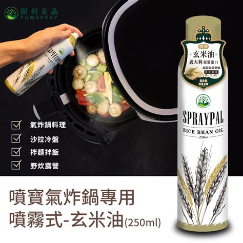 【spraypal噴寶】噴寶氣炸鍋專用噴霧式玄米油 250ml Pchome 24h購物