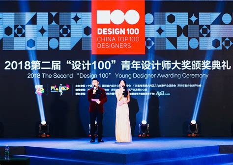 2018第二届“设计100”青年设计师大奖揭晓深圳市室内设计师协会官网