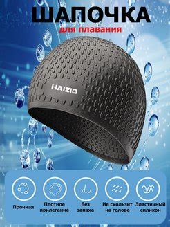 Шапочка для плавания силиконовая HAIZID 212544557 купить в интернет ...