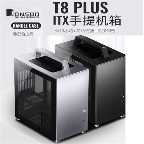 Jonsbo T Plus Itx Mini Taobao