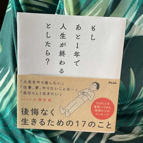 本紹介：もし、あと1年で人生が終わるとしたら？ 50代 オンラインサロン 55歳から人生後半戦を笑って乗り切る！定年・親の介護・老後