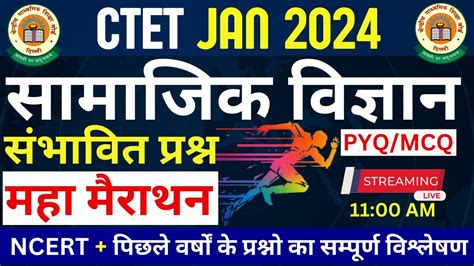 CTET SST Previous Year Paper 2 CTET SST Marathon Class 2022 23