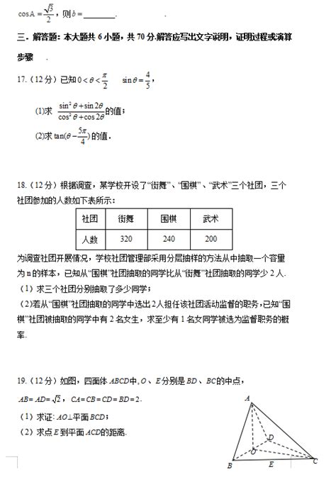 2021届陕西省渭南市临渭区尚德中学高三数学文第一次月考试题（图片版）3高考网