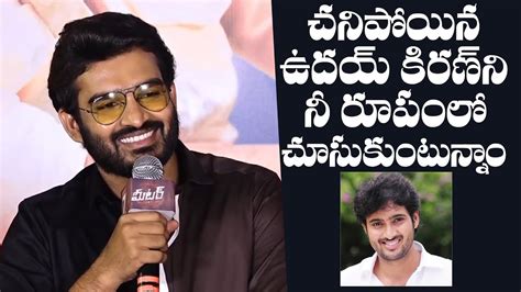 Kiran Abbavaram Gets Emotional About Uday Kiran At Meter Movie Trailer