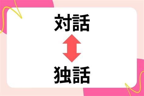 【対義語クイズ】反対の意味を持つ言葉わかりますか？＜vol237＞ エキサイトニュース22