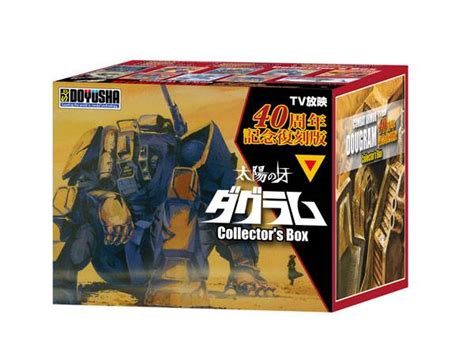 Fang Of The Sun Dougram Th Anniversary Collector S Box Plastic Model