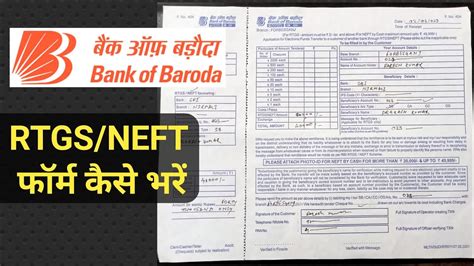 Bank Of Baroda Neft Form Fill Upbank Of Baroda Rtgs Form Fill Upbank Of Baroda Neft Fund