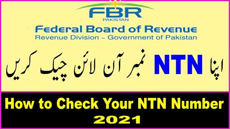 How To Check NTN Number Online In Pakistan 2021 FBR NTN Number Kaise