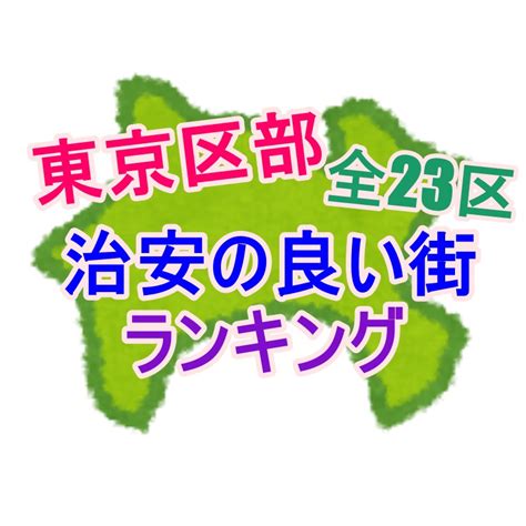 23区東京都治安のいい住みやすい市区町村ランキング 素敵な街を歩くネコ