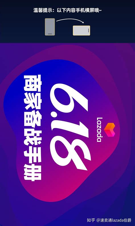 Lazada618年中大促必备！商家疯抢的《备战手册》来了 知乎