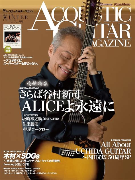 アコースティック・ギター・マガジン Acoustic Guitar Magazine 2024年3月号 Winter Issue Vol