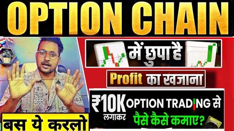 Option Chain Analysis For Beginners Option Chain बताएगा ऑपरेटर के राज