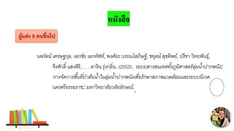 อ้างอิง Apa หนังสือ แบบถูกวิธี ข้อมูลที่สมบูรณ์ที่สุดเกี่ยวกับ