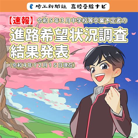 【出題方針と解説】令和5年度埼玉県公立高校入試・入試問題 埼玉新聞社 高校受験ナビ