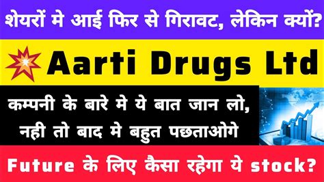 Aarti Drugs Ltd Share Latest News Aarti Drugs Share Analysis Video