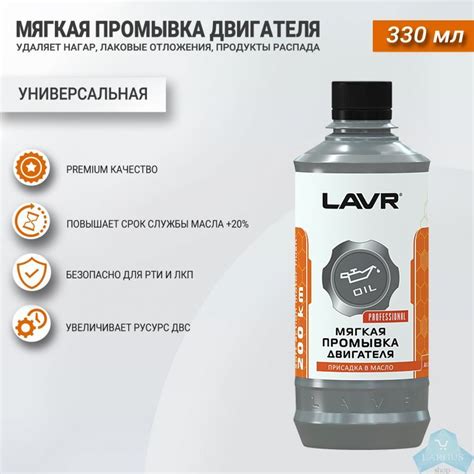 Мягкая промывка масляной системы ЛАВР Soft Motor Flush 200 km — купить ...
