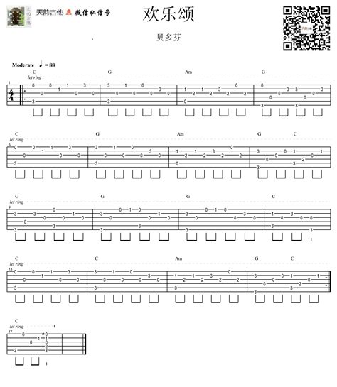 《欢乐颂》钢琴谱 贝多芬简单版c调和弦弹唱伴奏无旋律 加歌词 钢琴简谱