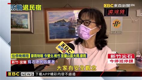 【軒嵐諾颱風】旅宿業者慘！ 軒嵐諾強勢來 遊客紛紛取消訂房東森新聞 Ch51 Youtube