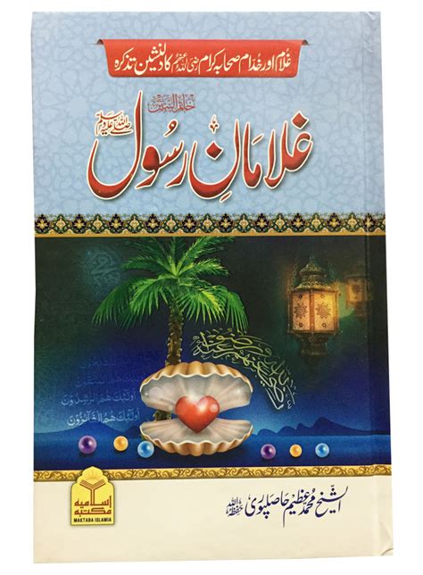 Ghulaman E Rasool - Online Islamic Store