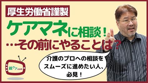 永久保存版！【厚生労働省謹製】ケアマネジャーに相談する際に確認しておくべきことのチェックリストを徹底解説 Youtube