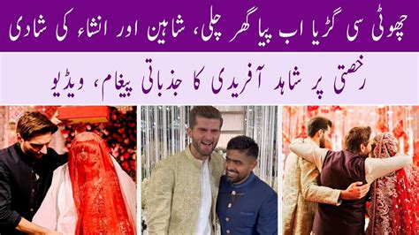 Shaheen Shah Afridi And Insha Afridi Wedding Shahid Afridi Heartfelt