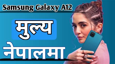 Samsung Galaxy A12 Price In Nepal Launched🇳🇵 My Honest Opinion😱 Youtube