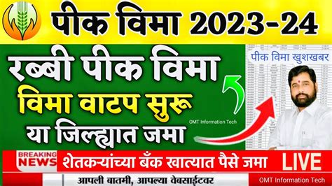 रबब पक वम 2023 24 वटप सर rabbi pik vima pik vima 2023 pik