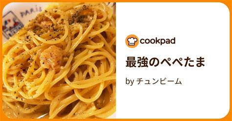 最強のぺぺたま By チュンビーム 【クックパッド】 簡単おいしいみんなのレシピが395万品