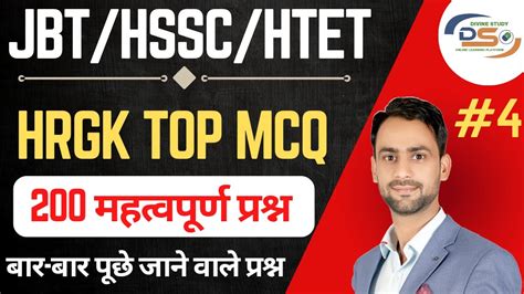 HARYANA GK MCQ CLASS TOP MCQ CLASS 4 HARYANA PYQ MCQ Hssc Htet