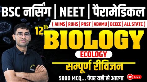 ECOLOGY BIOLOGY MCQ FOR BSC NURSING I NEET I PARAMEDICAL I BPT PHARMACY