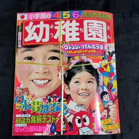 Yahooオークション 77年1月号 小学館の幼稚園 未開封品 付録付き ゴ