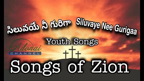 Songs Of Zion Siluvaye Nee Gurigaa Hebron Youth Songs