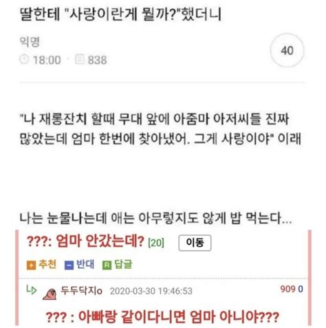 딸한테 사랑이란 뭘까 했더니 포텐 터짐 최신순 에펨코리아