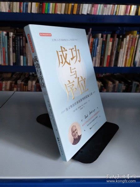 成功与序位 德 伯特·海灵格 著；邱俊铭 译孔夫子旧书网