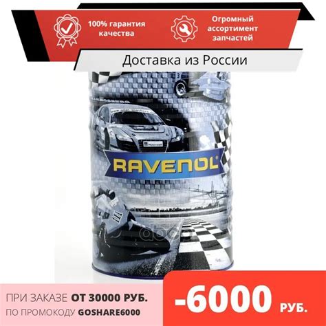 Transmission Oil Ravenol Cvtf NS2 J1 Fluid 60L Color Ravenol Art