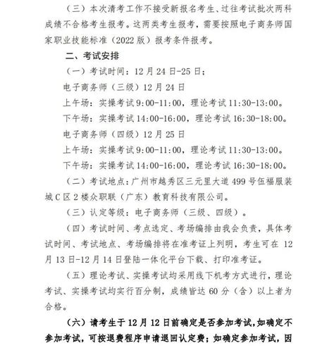 关于做好2022年广东省电子商务师职业技能等级认定清考工作（广州市）的通知 广东省电子商务协会